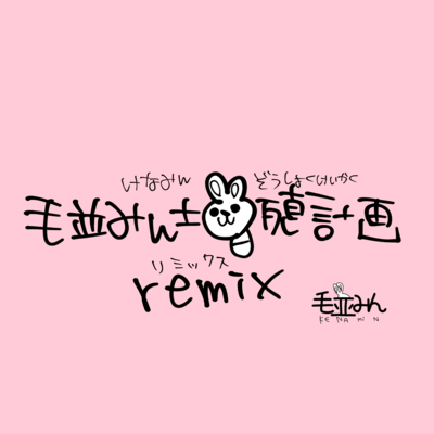 KENAMIN Proliferation Program (remix) Front Cover
