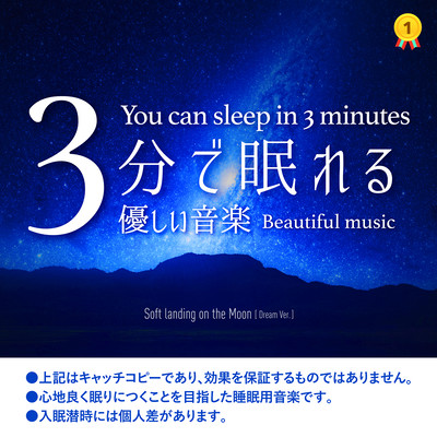 Soft landing on the Moon (Dream Ver.) Front Cover