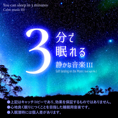 Soft landing on the Moon (Quiet night Ver.) Front Cover