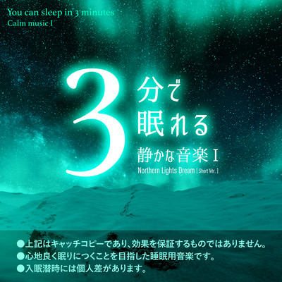 Northern lights dream (Short Ver.) Front Cover