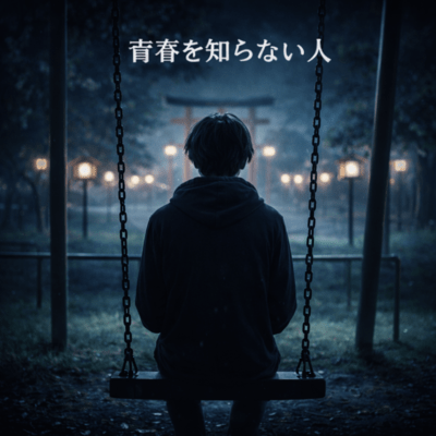 Someone Who Never Knew Youth Front Cover