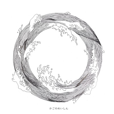 kagonomeisin Front Cover