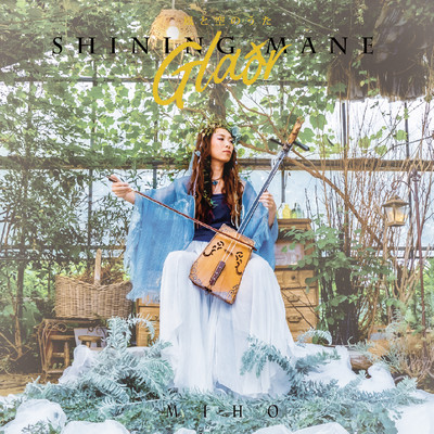 Song of Wind and Sky shining mane Front Cover