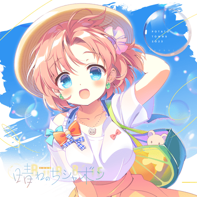 Hare Nochi Shabon Front Cover