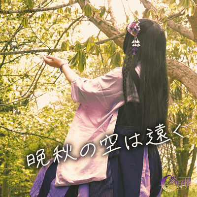 The late autumn sky is far away Front Cover