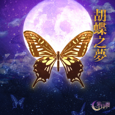 Kocho no Yume Front Cover