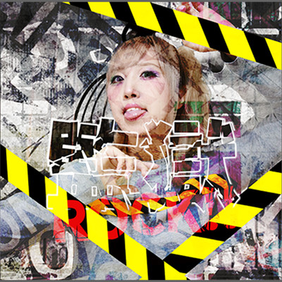 PRISONDOLL Front Cover