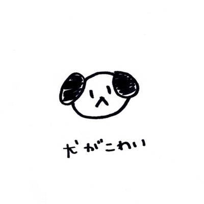 I'm afraid of dogs Front Cover