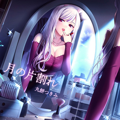 tsukinokataware Front Cover