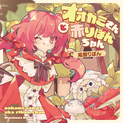 okamisantoakaribonchan Front Cover