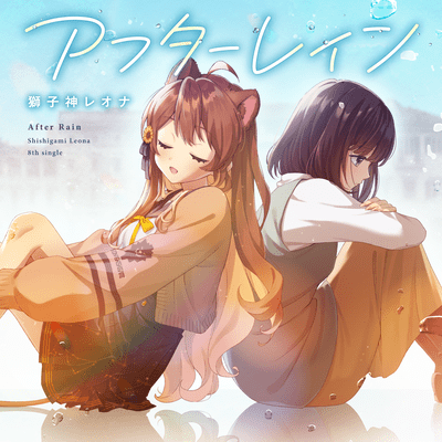 after rain Front Cover