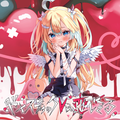 domesutelikkunikoisiteru Front Cover