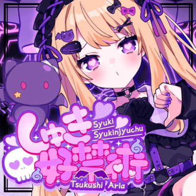 Shukishukinjuchu Front Cover