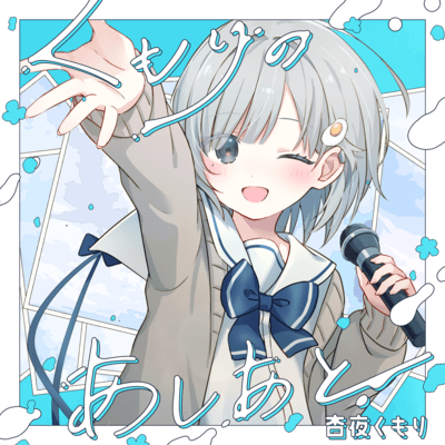 Kumori no Ashiato Front Cover