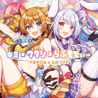 Kimi Watashi Rhapsody Front Cover