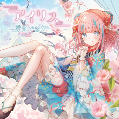 アイリスのジャケット写真