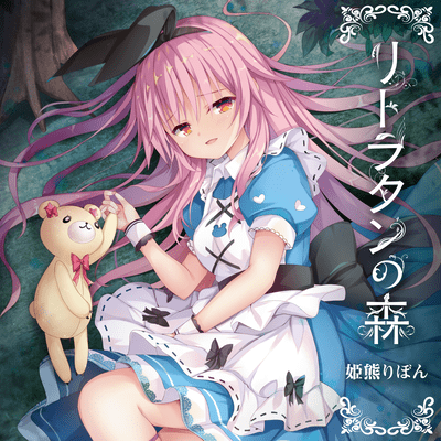 Ritoratannomori Front Cover