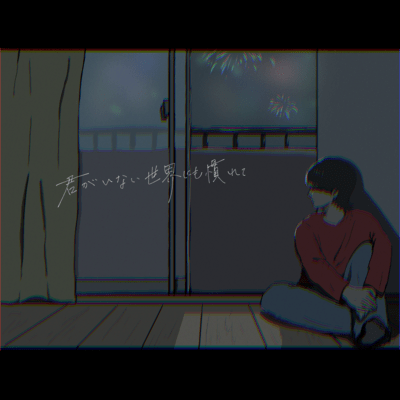 kimigainaisekainimonarete Front Cover