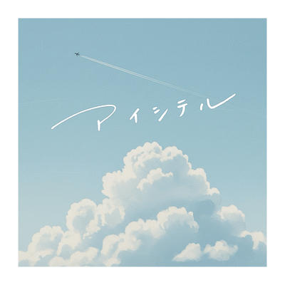 aisiteru (feat. Sol) Front Cover