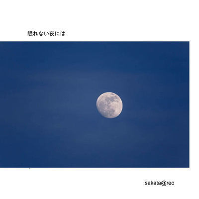 眠れない夜にはのジャケット写真