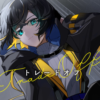 トレードオフのジャケット写真