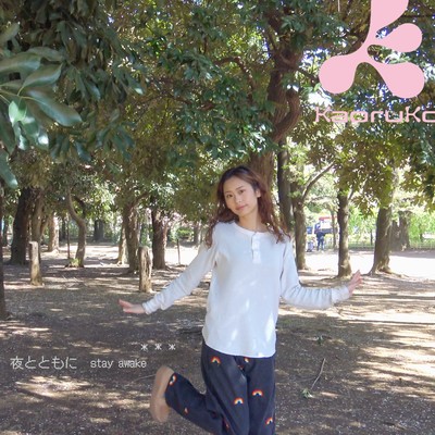 夜とともにのジャケット写真