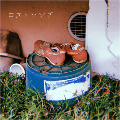 ロストソングのジャケット写真