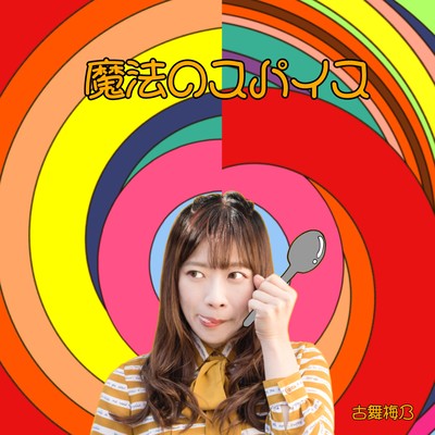 Mahou no spice Front Cover