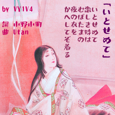 ito-semete Front Cover