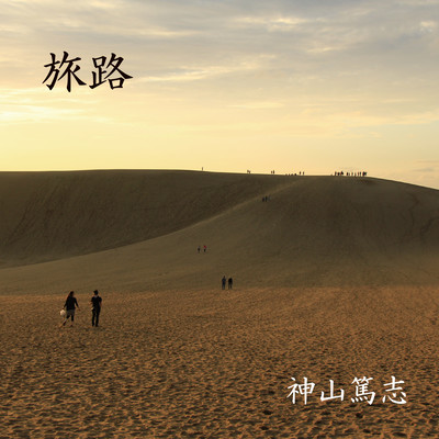 TABIJI Front Cover