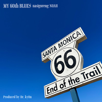 My 60th Blues Front Cover