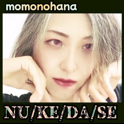 NU/KE/DA/SEのジャケット写真