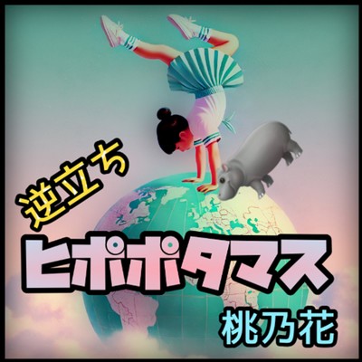 handstand hippopotamus Front Cover