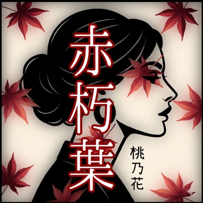 red rotting leaves Front Cover