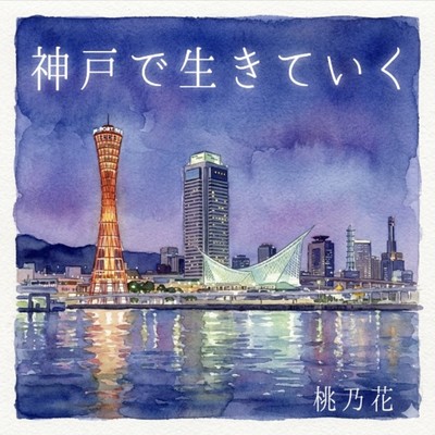 Living in Kobe Front Cover