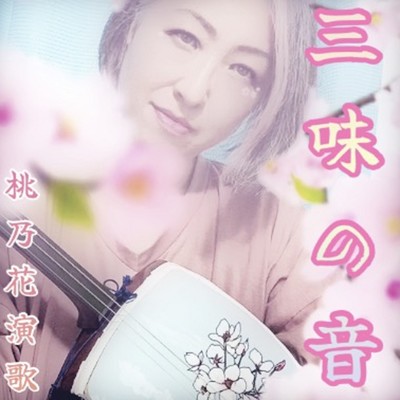 Shami no OTO Front Cover