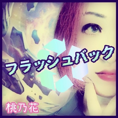 FlashBack Front Cover