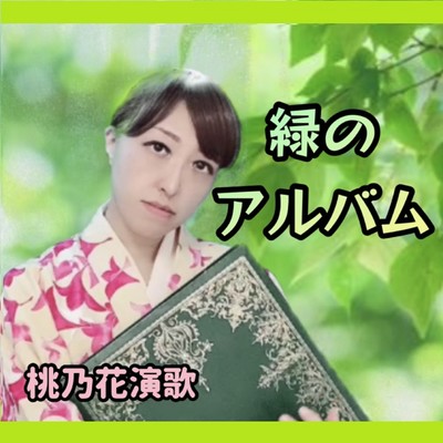 green album Front Cover