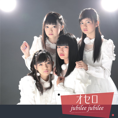 オセロのジャケット写真