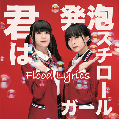 Kimi ha Happou Sutiro-ru Girl Front Cover