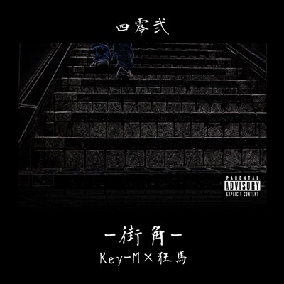 街角のジャケット写真