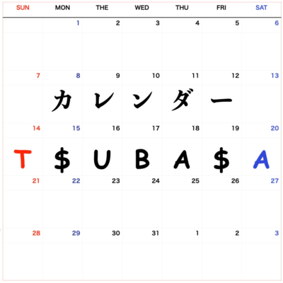 カレンダーのジャケット写真