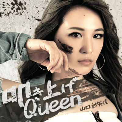 Self-made queen Front Cover