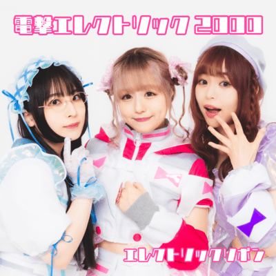 DENGEKIELECTRIC2000 Front Cover