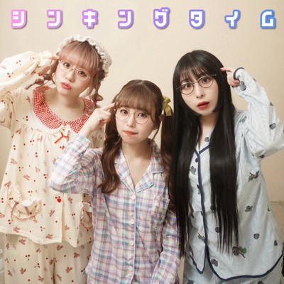 シンキングタイムのジャケット写真