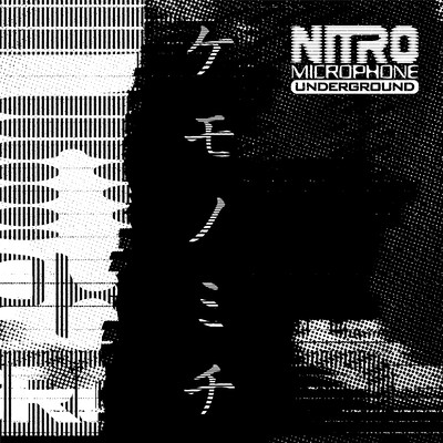 ケモノミチのジャケット写真