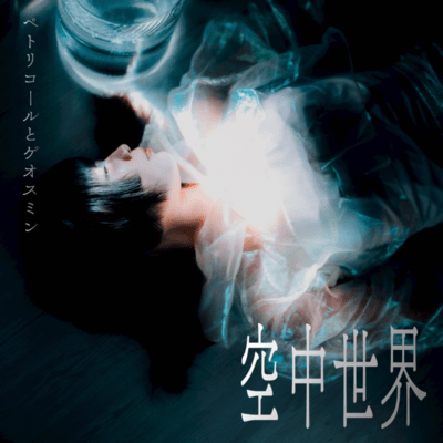 Petrichor and Geosmin (2025 Remastered) Front Cover