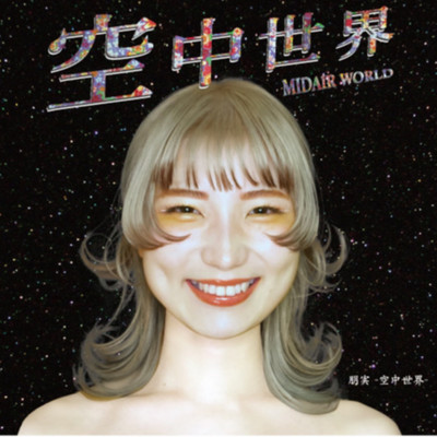 KUCHUSEKAI -MIDAIR WORLD- Front Cover