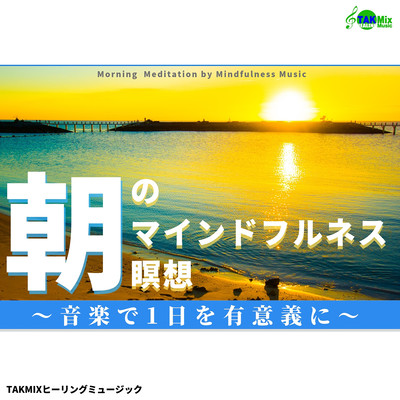 Morning Meditation by Mindfulness Music Front Cover