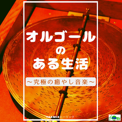 Life With MusicBox -Ultimate Healing Music- Front Cover